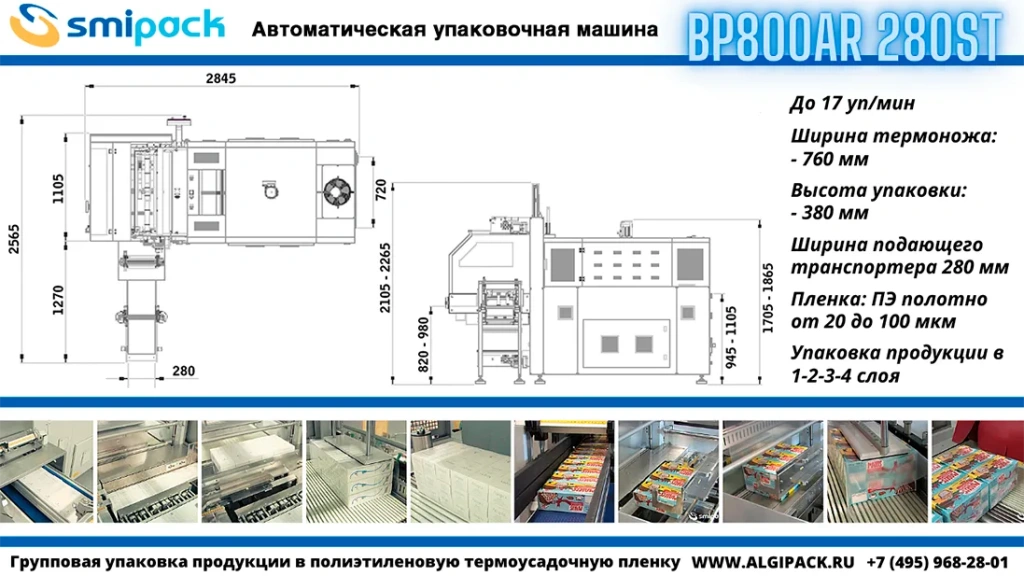 Algipack SMIPACK BP AR article Z ST 007.webp