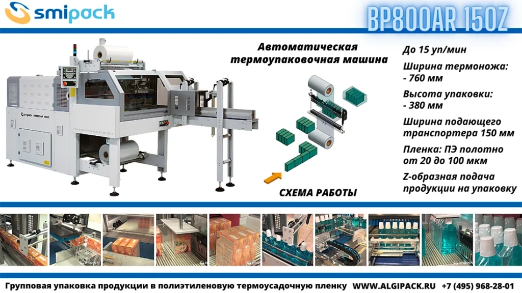 Algipack SMIPACK BP AR article Z ST 002.webp