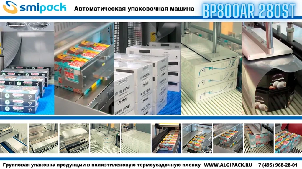 Algipack SMIPACK BP AR article Z ST 006.webp