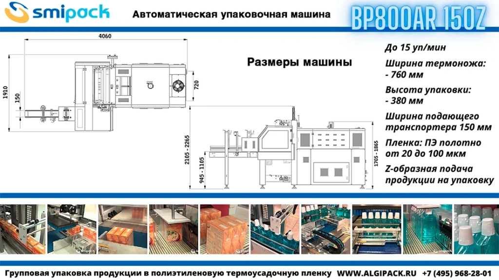 Algipack SMIPACK BP AR article Z ST 004.webp