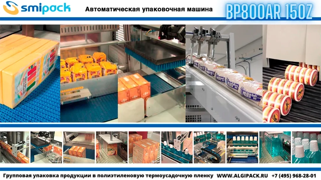 Algipack SMIPACK BP AR article Z ST 003.webp