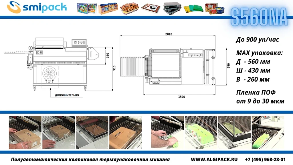 Algipack S560NA article 001.webp