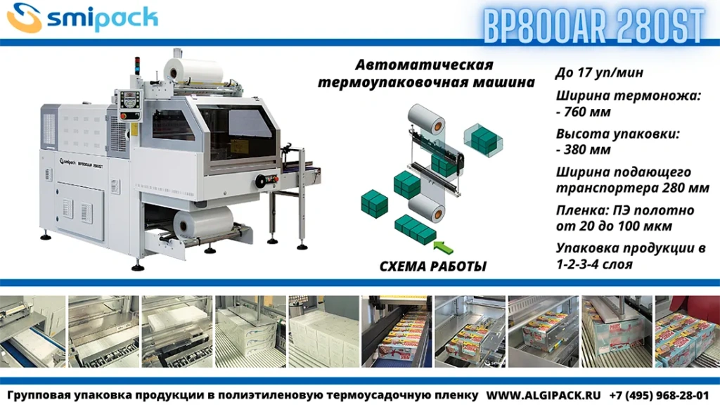 Algipack SMIPACK BP AR article Z ST 005.webp