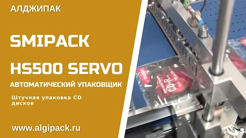 Упаковка CD дисков HS500 Servo