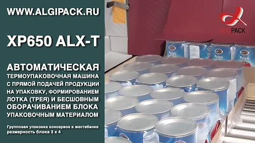 Автомат XP650 ALX-T с бесшовным оборачиванием и формированием лотка групповая упаковка жестебанок 3х4