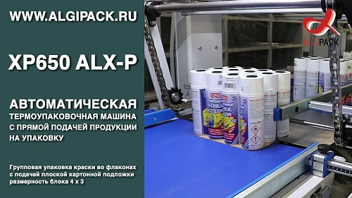 Автомат XP650 ALX-P с бесшовным оборачиванием и плоской подложкой групповая упаковка краски во флаконах