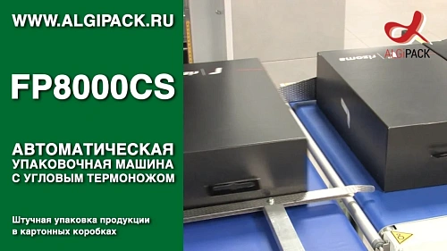 Штучная упаковка продукции в коробках FP8000CS автоматическая термоупаковочная машина
