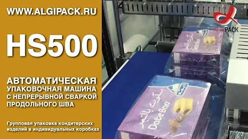 Групповая упаковка кондитерской продукции HS500