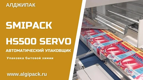 Упаковка бытовой химии в картонных пачках HS500 Servo