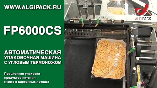Порционная упаковка продуктов питания паста FP6000CS автоматическая термоупаковочная машина