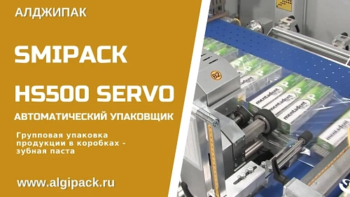 Групповая упаковка зубной пасты в коробках HS500 Servo
