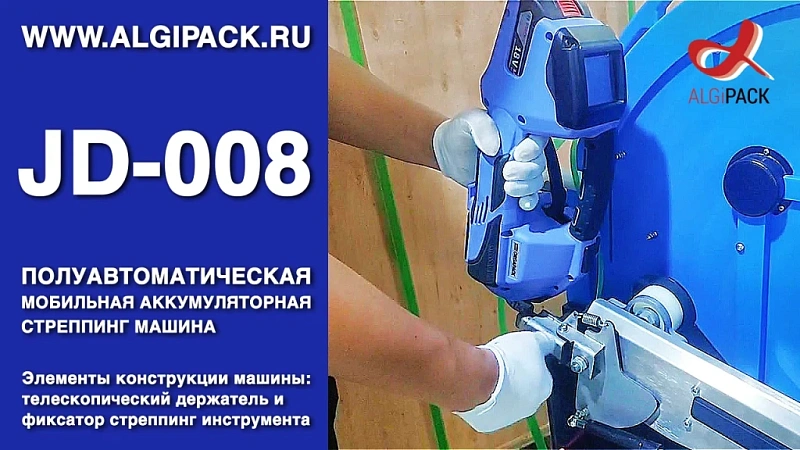 Алджипак JD-008 телескопический держатель и фиксатор стреппинг инструмента мобильный стреппинг