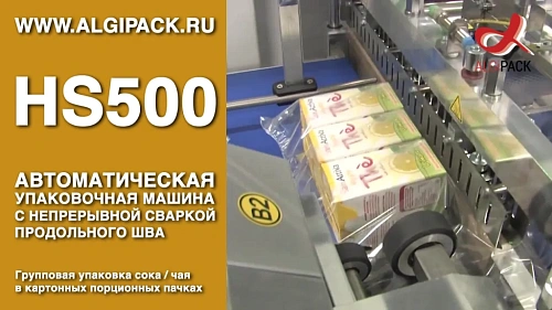 Групповая упаковка сока в пакетах 0,2 л Smipack HS500