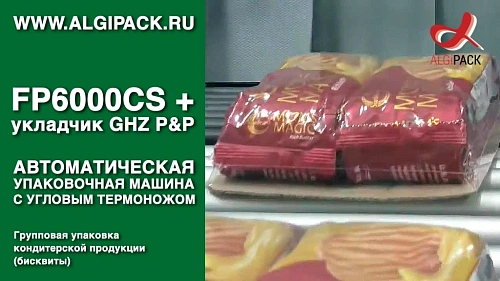 Групповая упаковка кондитерской продукции FP6000CS автоматическая термоупаковочная машина