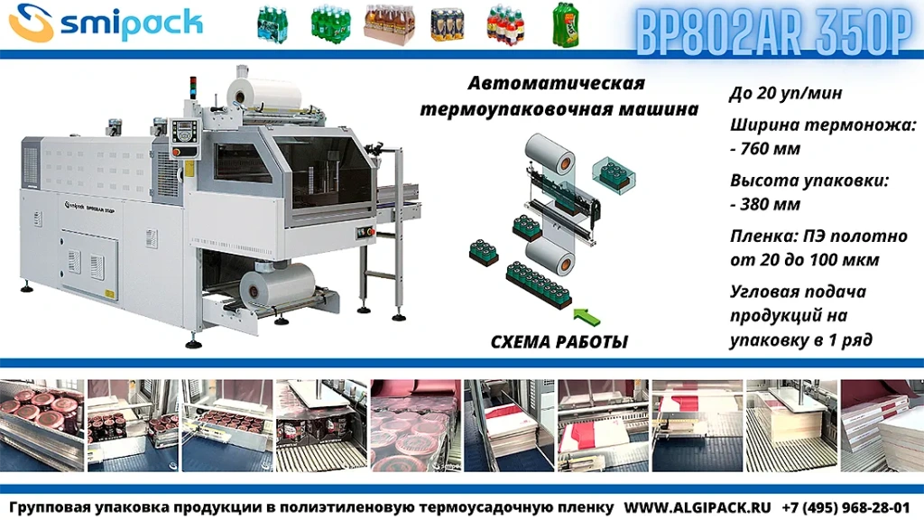 Algipack Smipack BP AR article 007.webp