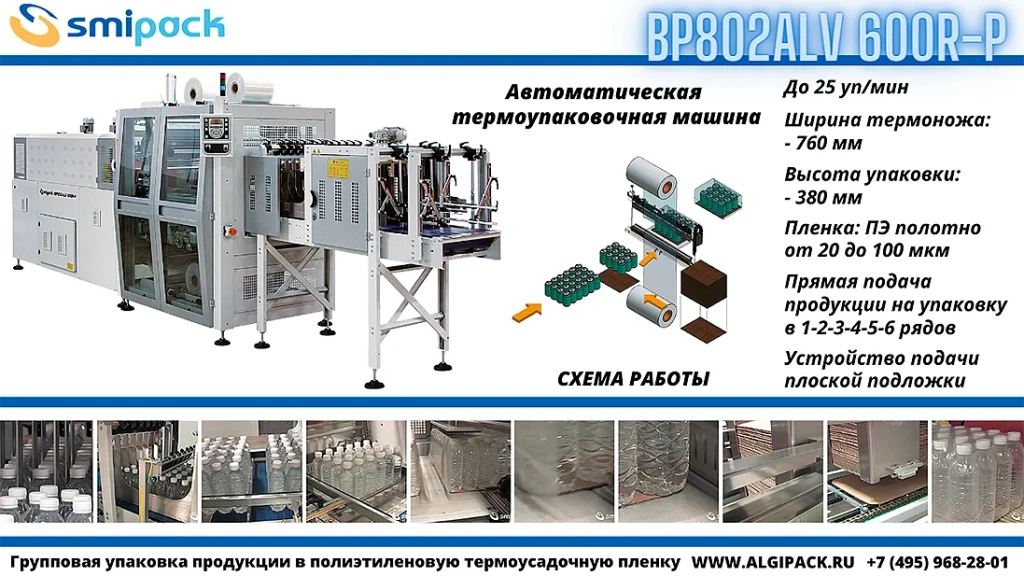 Algipack Smipack BP ALV article 003.webp Algipack Smipack BP ALV article 003.webp