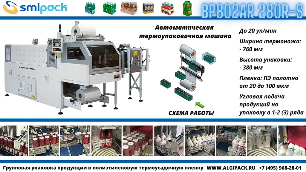 Algipack Smipack BP AR article 005.webp
