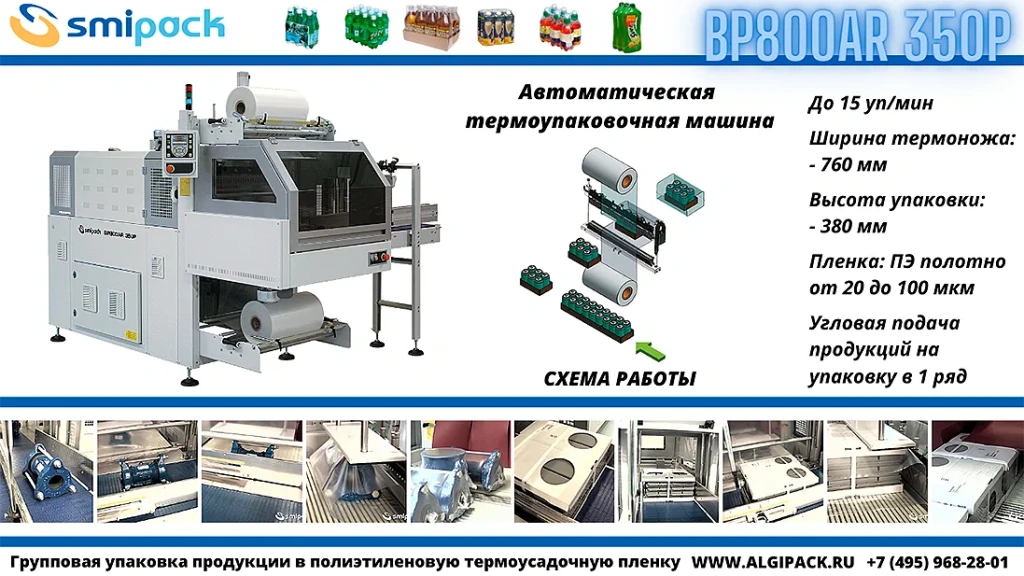 Algipack Smipack BP AR article 006.webp