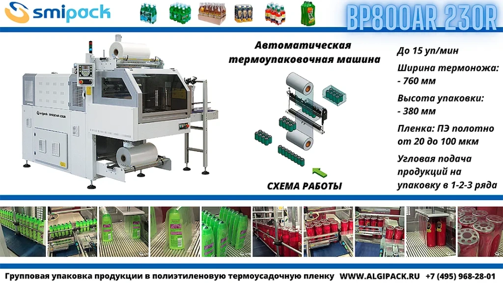 Algipack Smipack BP AR article 003.webp
