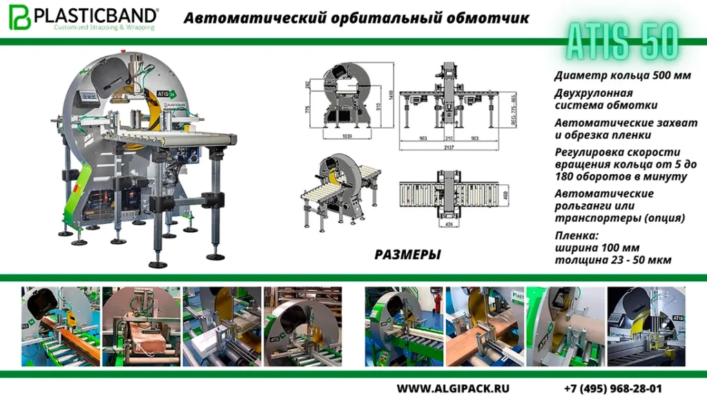 Algipack Atis 1 002.webp