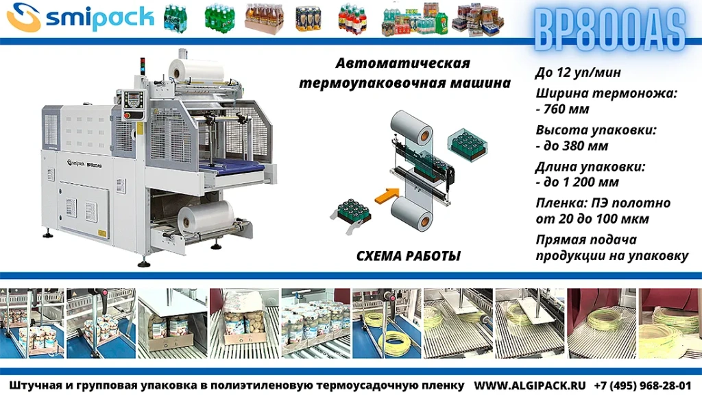 Algipack Smipack BP BP AS article 003.webp Algipack Smipack BP BP AS article 003.webp