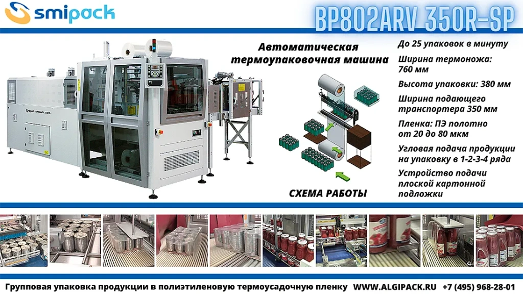 Algipack Smipack BP ARV article 005.webp Algipack Smipack BP ARV article 005.webp