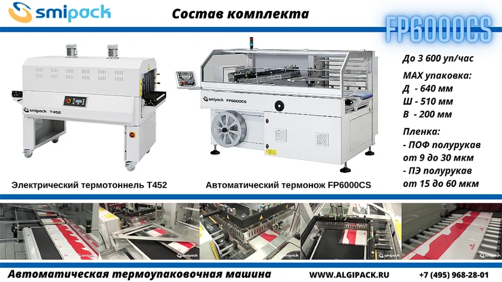 Algipack Smipack FP6000CS 02 001.webp