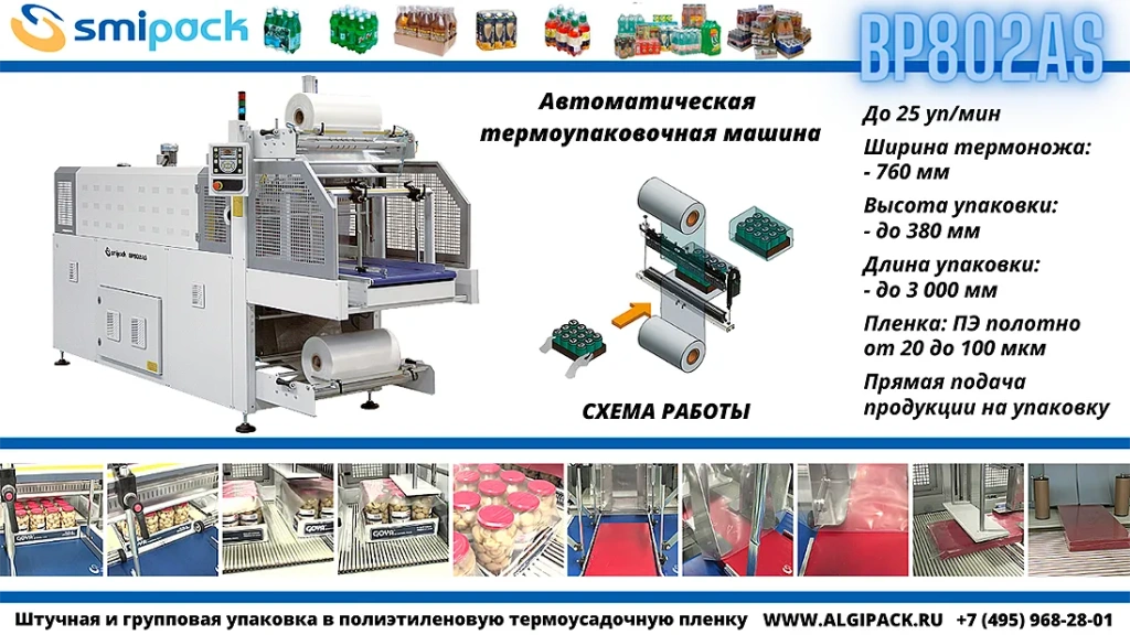 Algipack Smipack BP BP AS article 004.webp Algipack Smipack BP BP AS article 004.webp