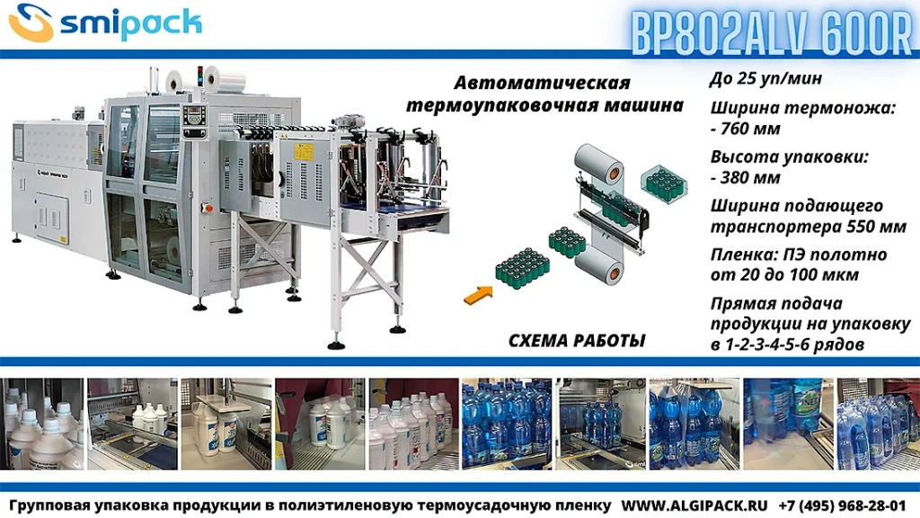 Algipack Smipack BP ALV article 002.webp Algipack Smipack BP ALV article 002.webp