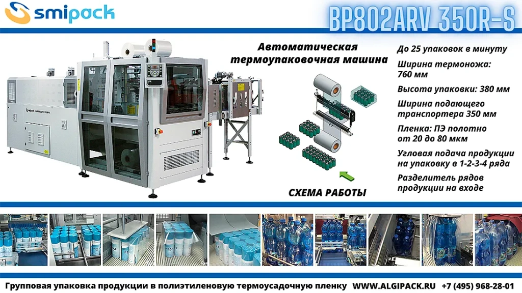 Algipack Smipack BP ARV article 002.webp Algipack Smipack BP ARV article 002.webp