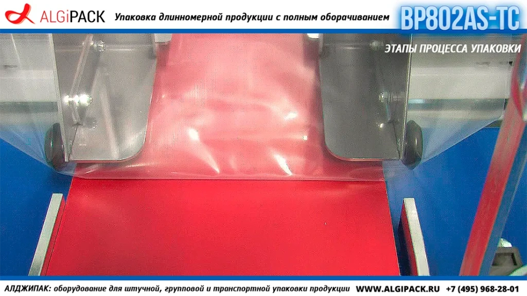 Algipack Smipack BP AS TC article 004.webp