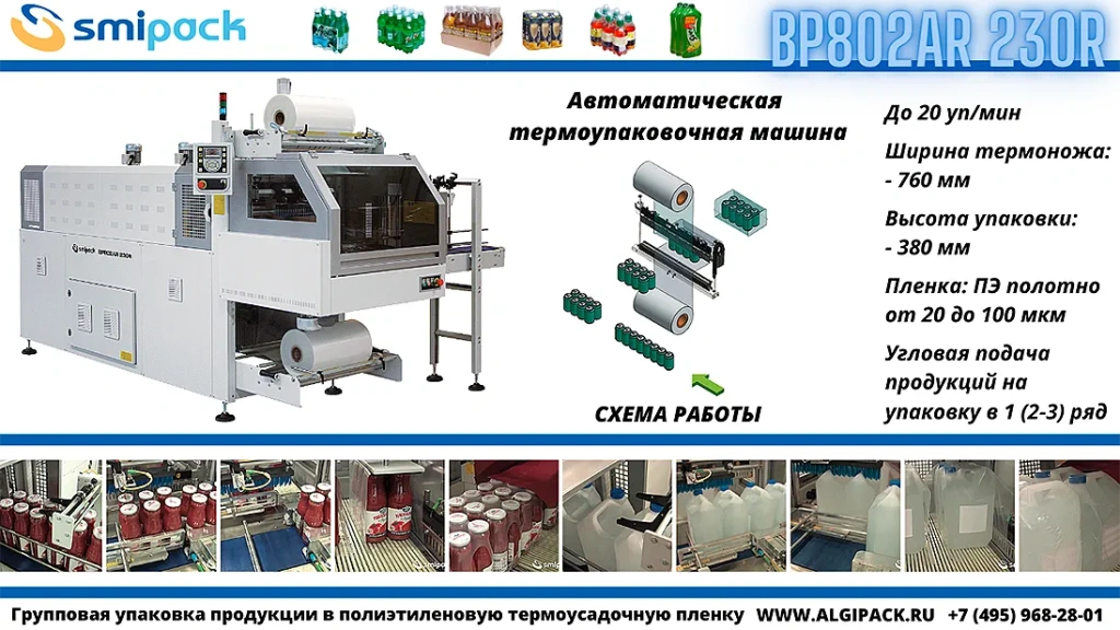 Algipack Smipack BP AR article 004.webp