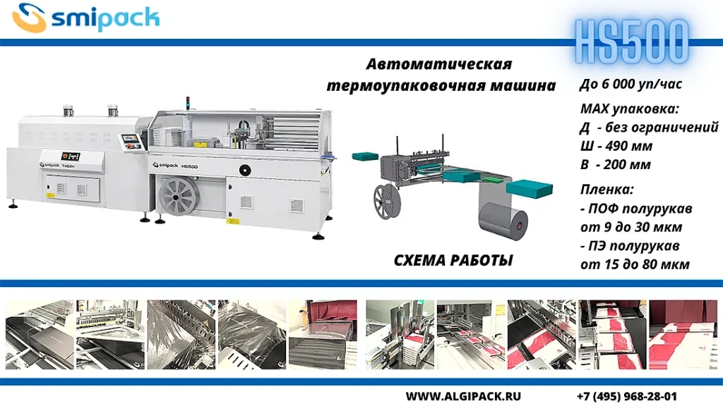 Algipack Smipack HS 01 002.webp Algipack Smipack HS 01 002.webp