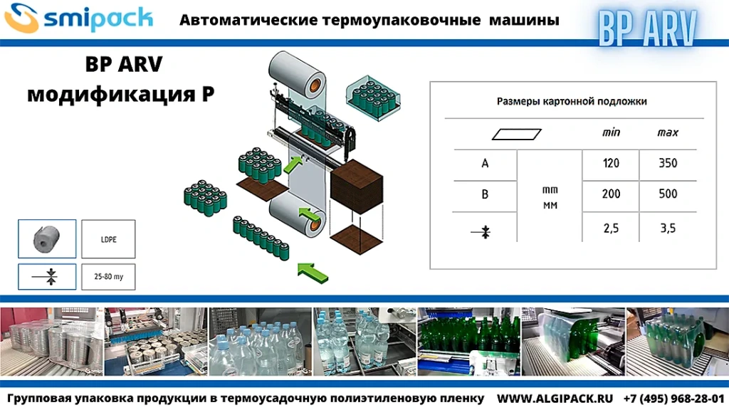 Algipack Smipack BP ARV article 003.webp Algipack Smipack BP ARV article 003.webp