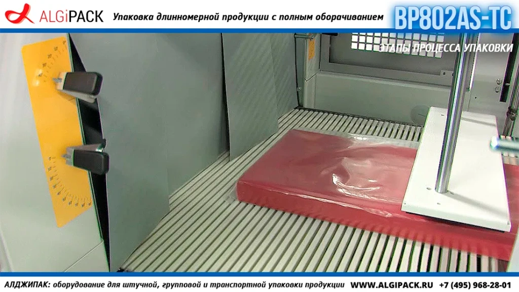 Algipack Smipack BP AS TC article 007.webp