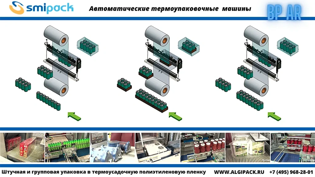 Algipack Smipack BP AR article 001.webp