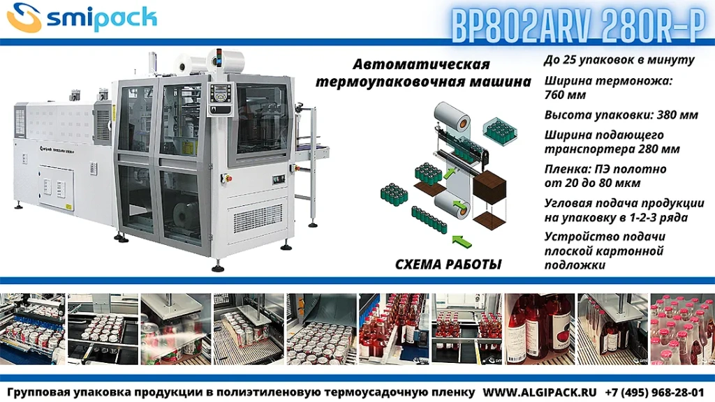 Algipack Smipack BP ARV article 004.webp Algipack Smipack BP ARV article 004.webp