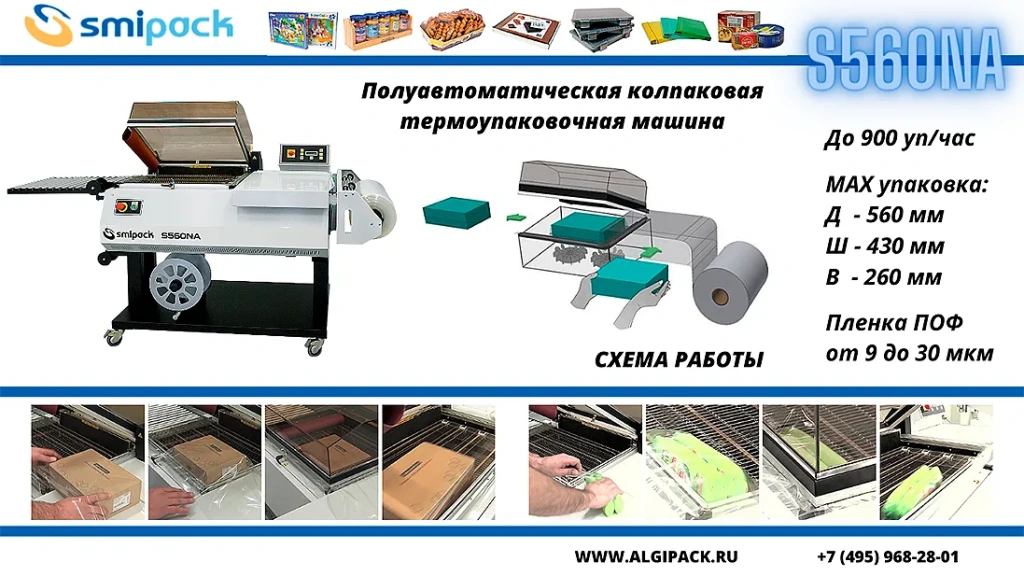Algipack Smipack SL S 02 003.webp