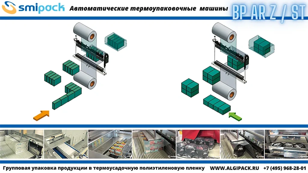 Algipack Smipack BP AR Z ST article 001.webp