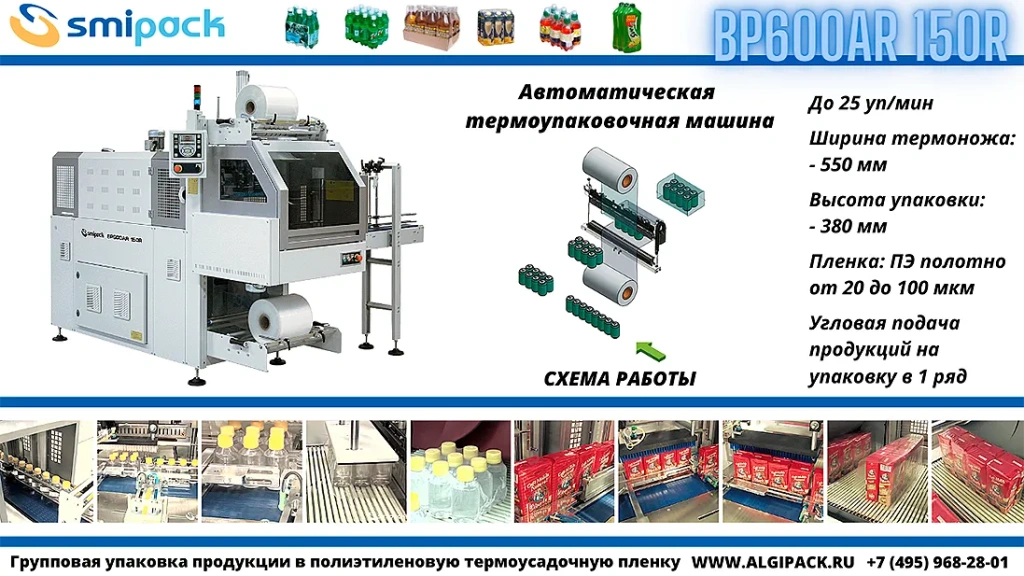 Algipack Smipack BP AR article 002.webp