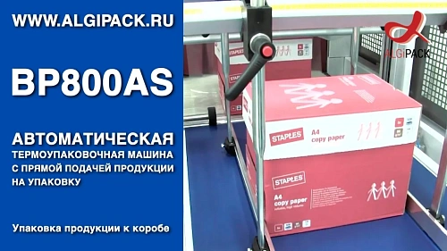 Алджипак BP800AS автоматическая термоупаковочная машина упаковка продукции в коробках